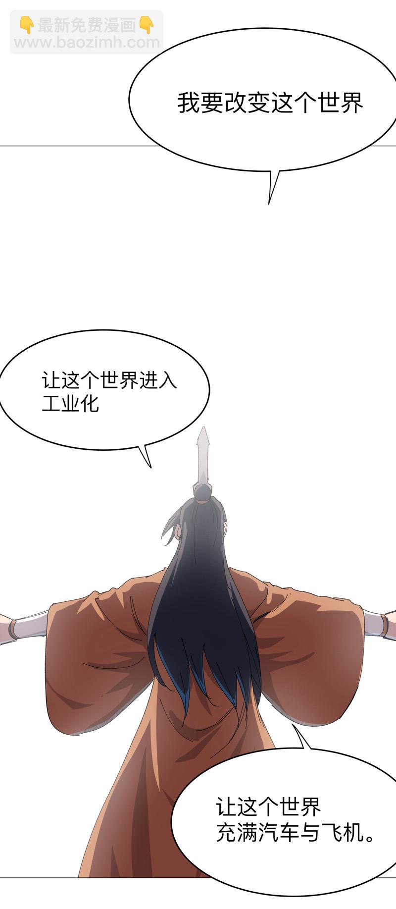 🍚修仙者大战超能力 第261话 又来一个 第21页