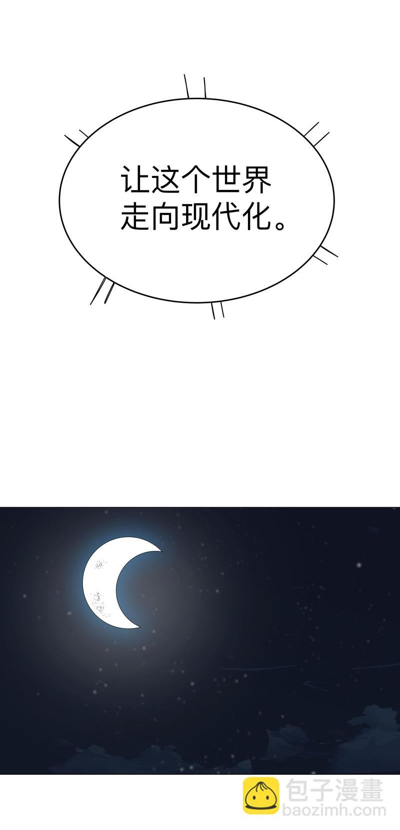 🍚修仙者大战超能力 第261话 又来一个 第22页