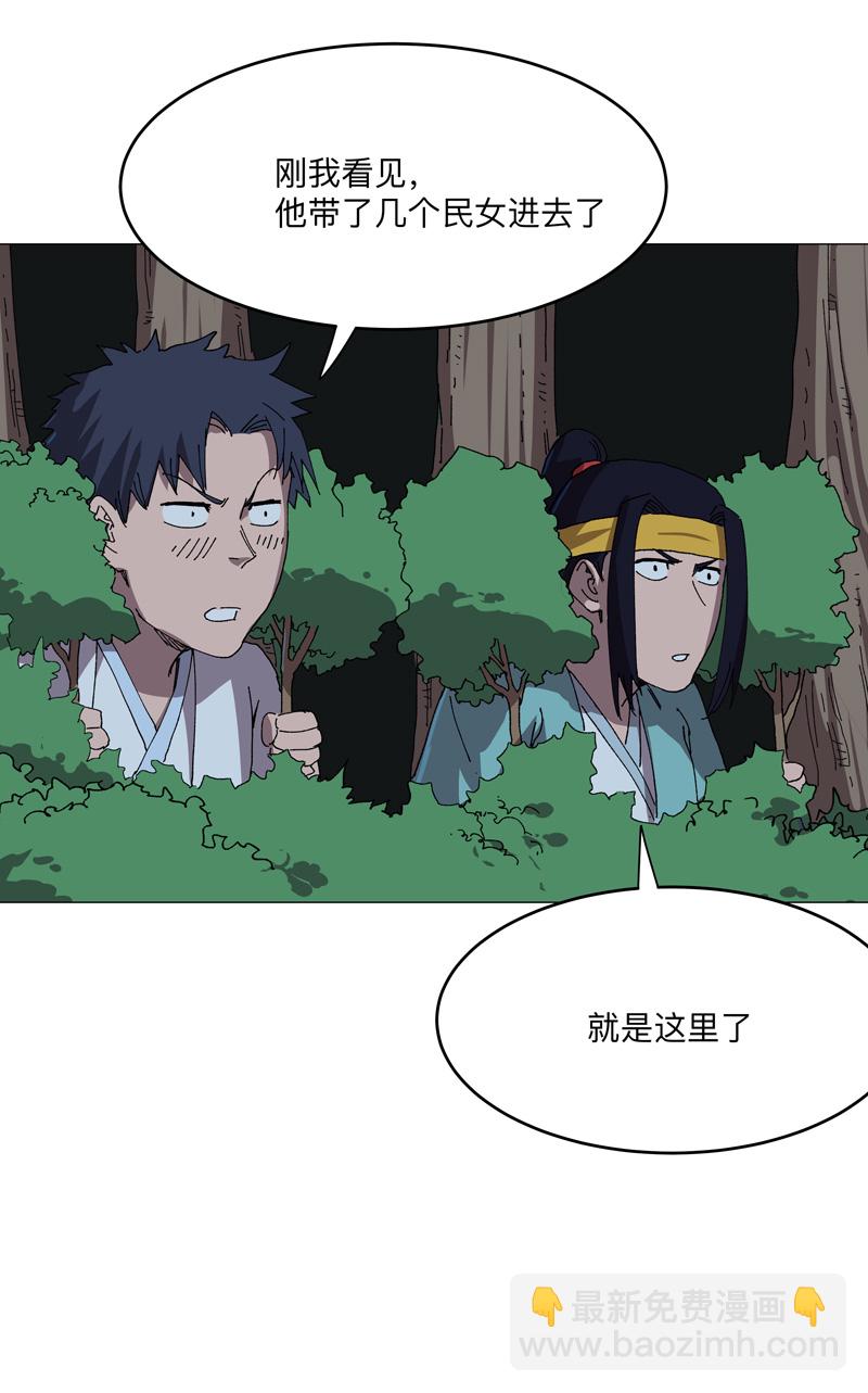 🍚修仙者大战超能力 第261话 又来一个 第24页