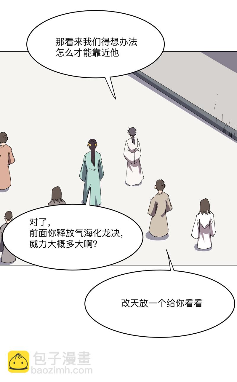 🍚修仙者大战超能力 第261话 又来一个 第7页