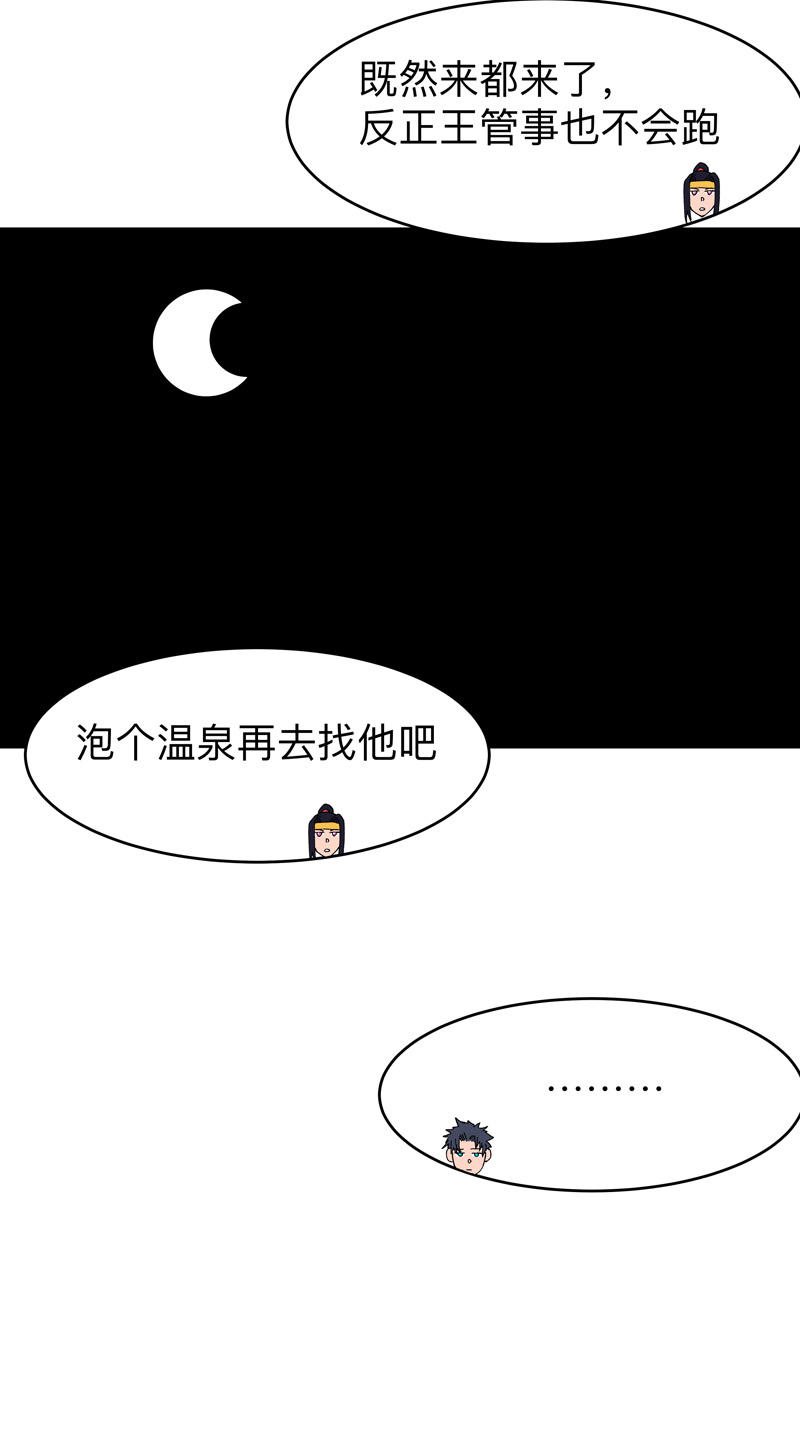 🍚修仙者大战超能力 第263话 泡温泉 第1页