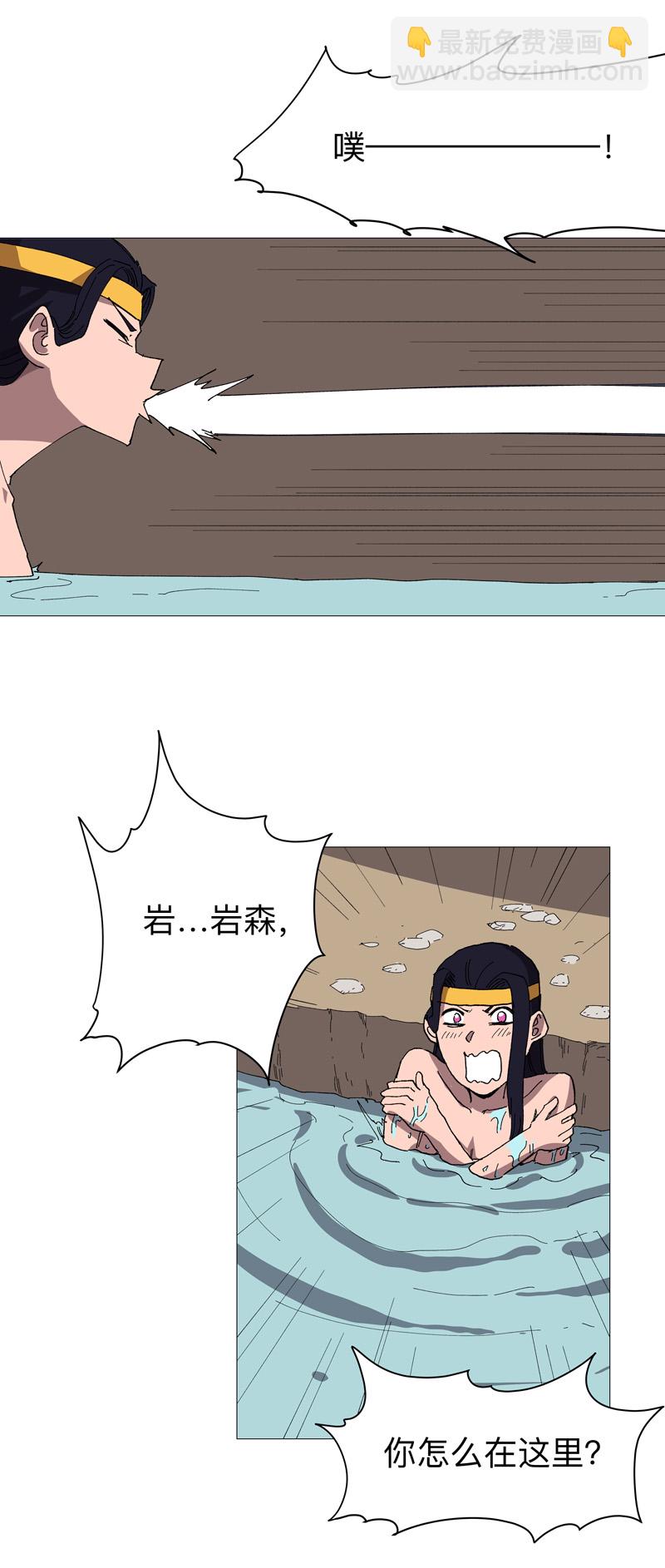 🍚修仙者大战超能力 第263话 泡温泉 第12页