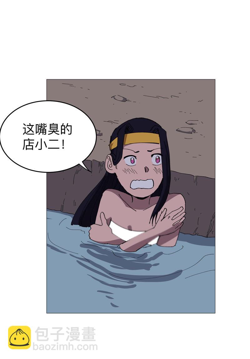 🍚修仙者大战超能力 第263话 泡温泉 第14页