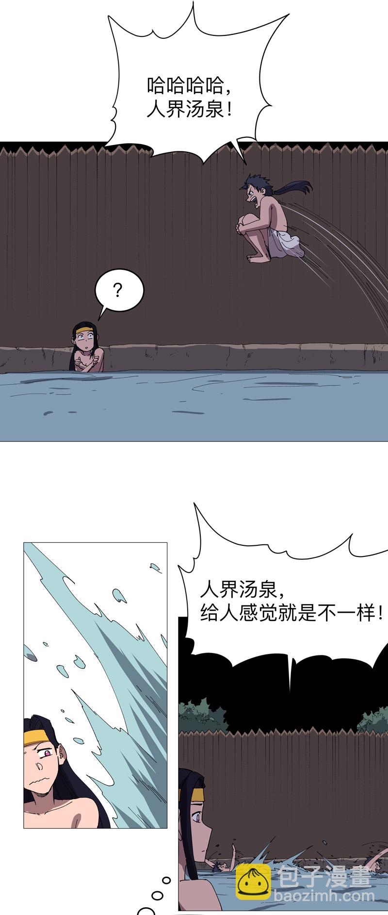 🍚修仙者大战超能力 第263话 泡温泉 第15页