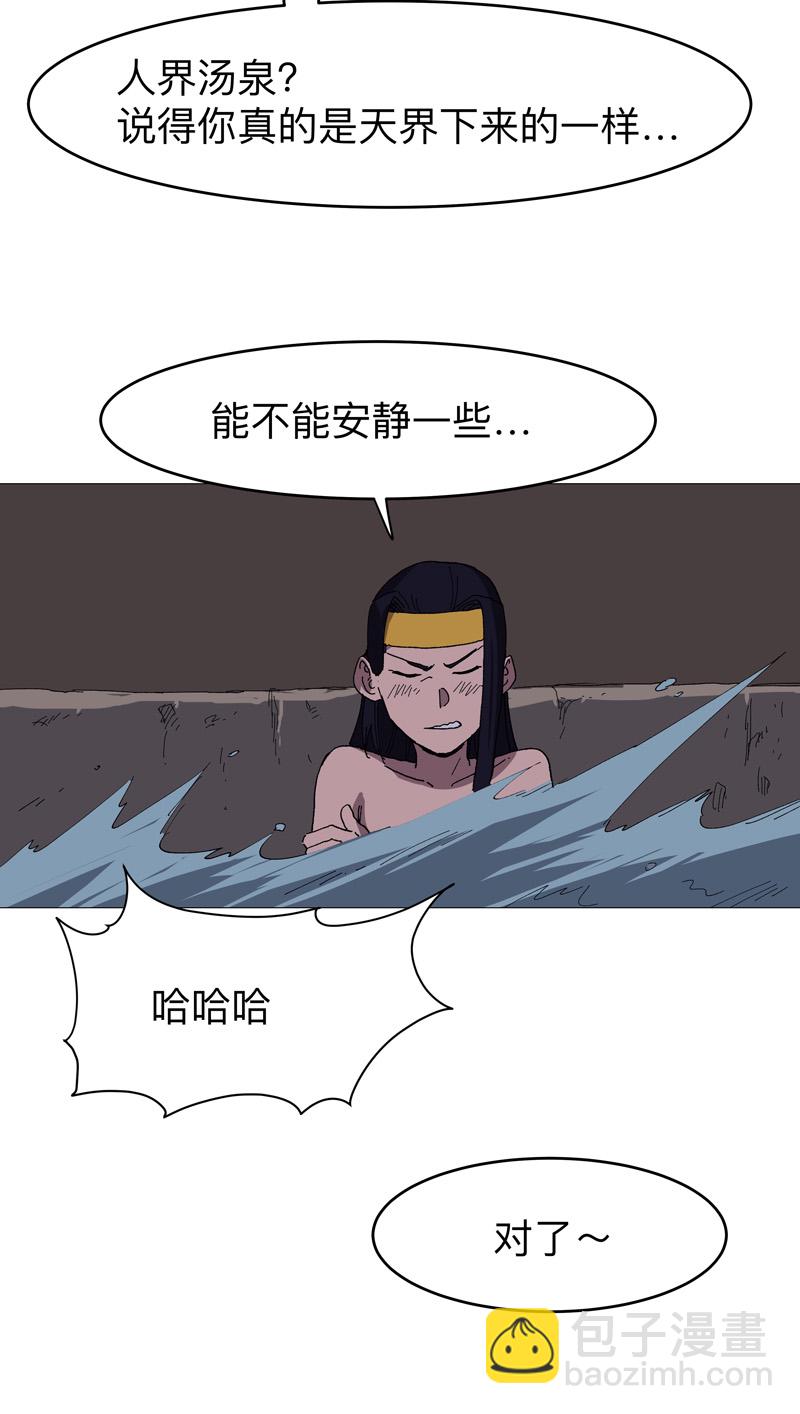 🍚修仙者大战超能力 第263话 泡温泉 第16页