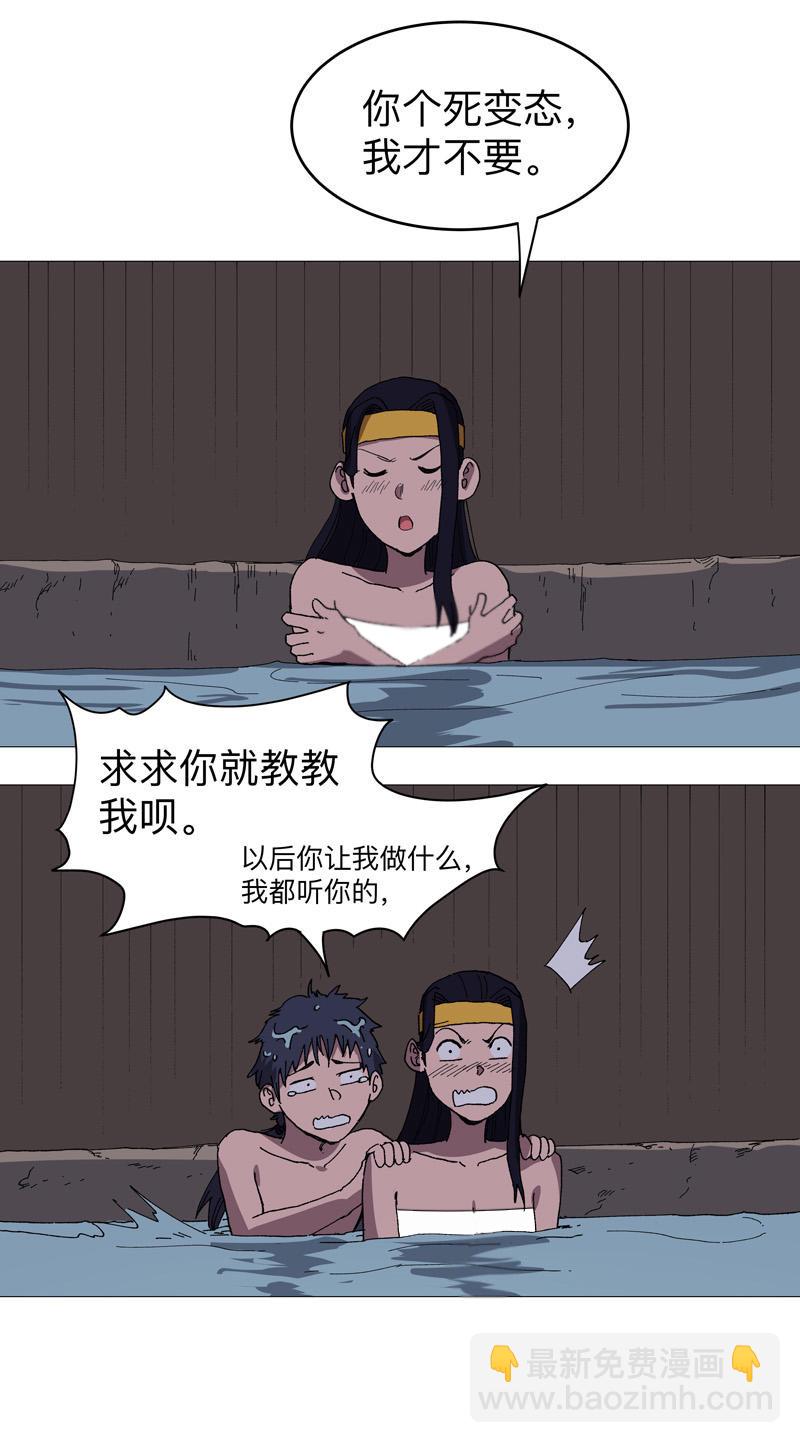 🍚修仙者大战超能力 第263话 泡温泉 第18页