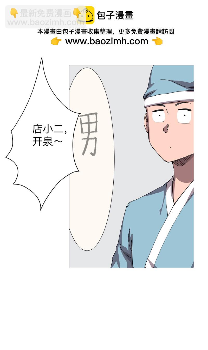 🍚修仙者大战超能力 第263话 泡温泉 第2页