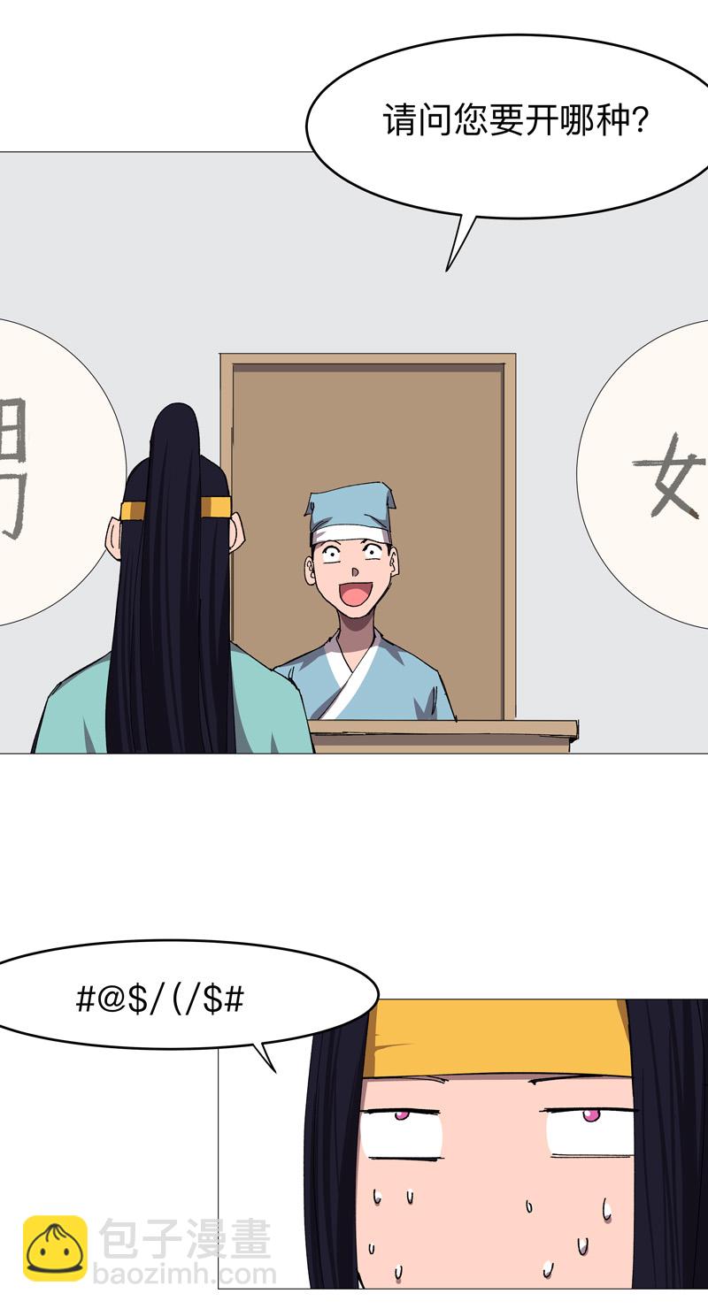 🍚修仙者大战超能力 第263话 泡温泉 第3页