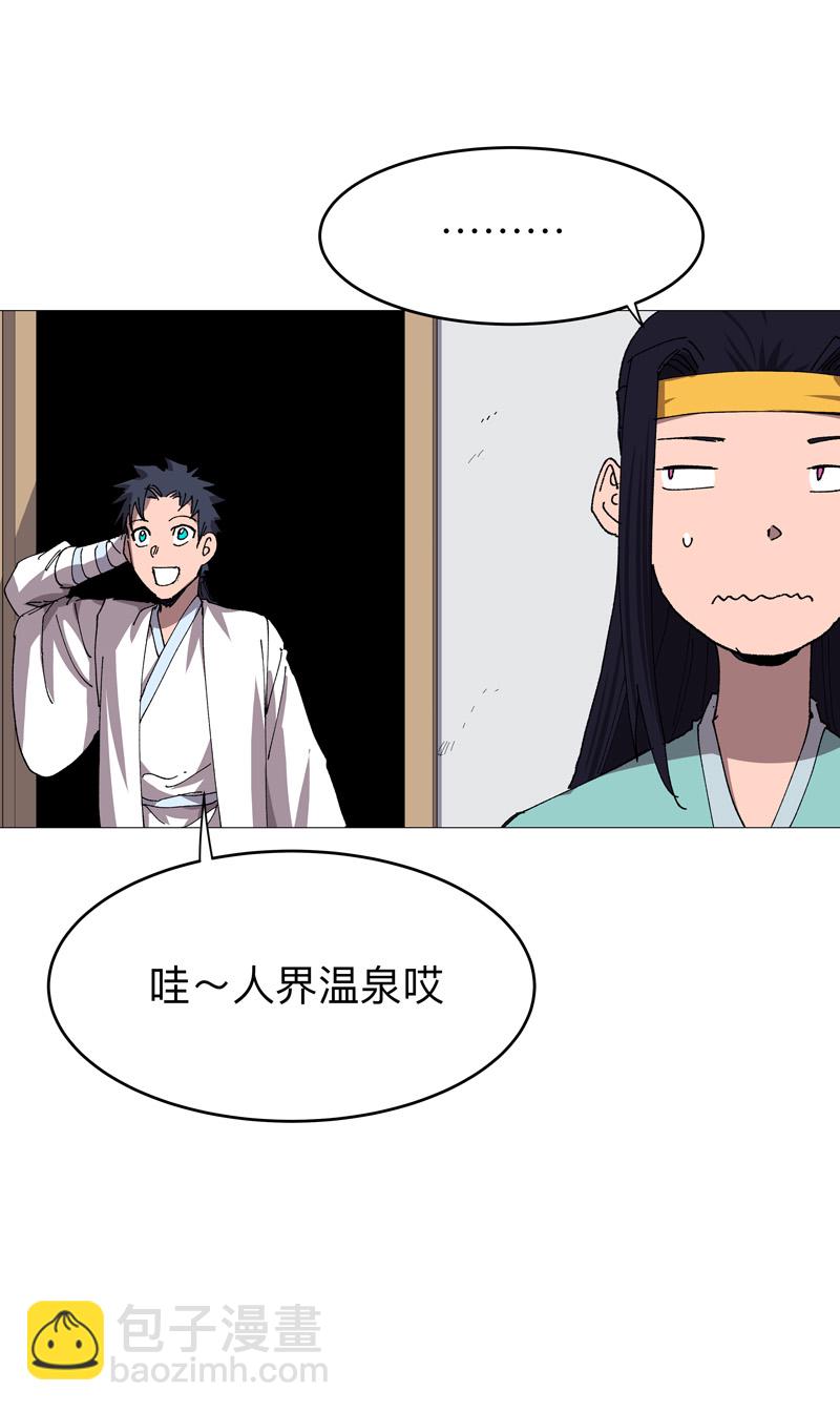 🍚修仙者大战超能力 第263话 泡温泉 第4页