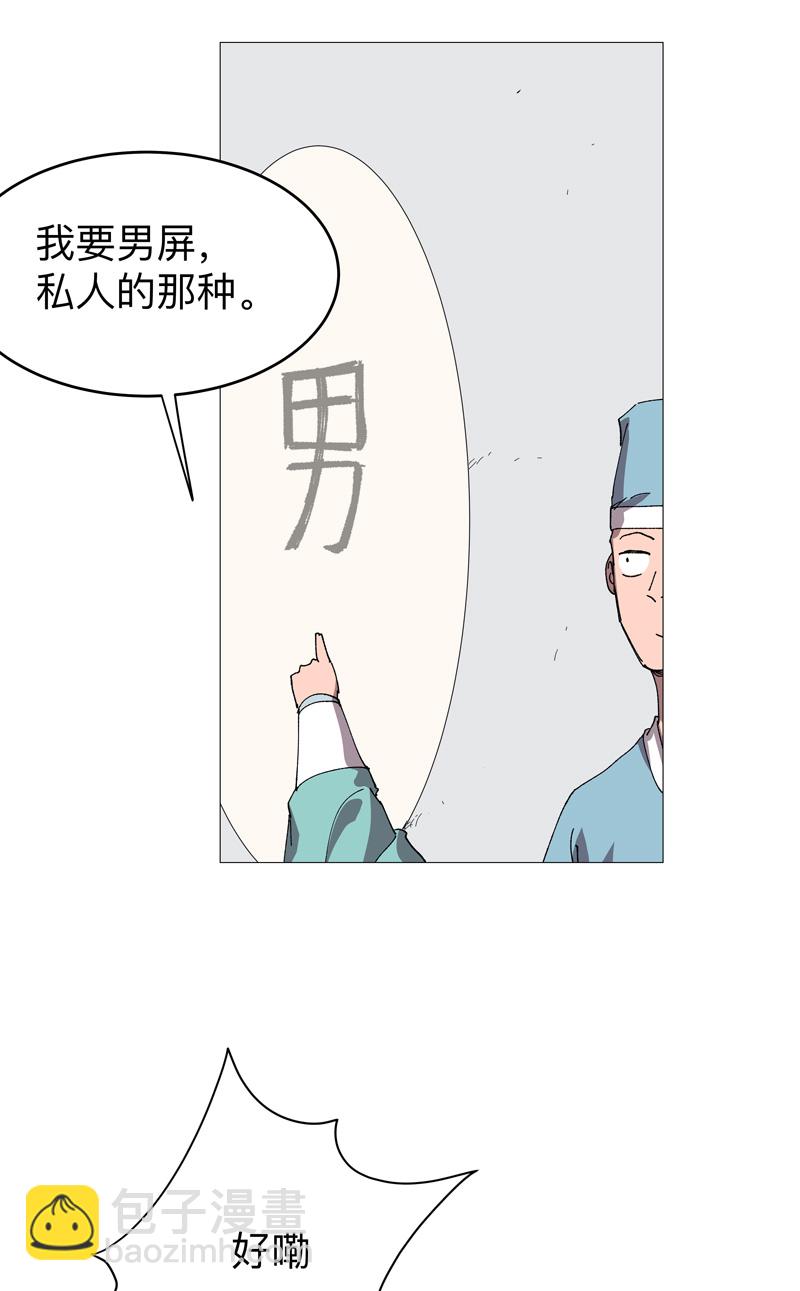 🍚修仙者大战超能力 第263话 泡温泉 第5页