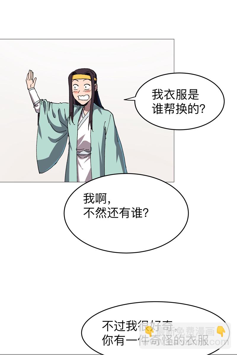 🍚修仙者大战超能力 第265话 江湖必备神器 第10页