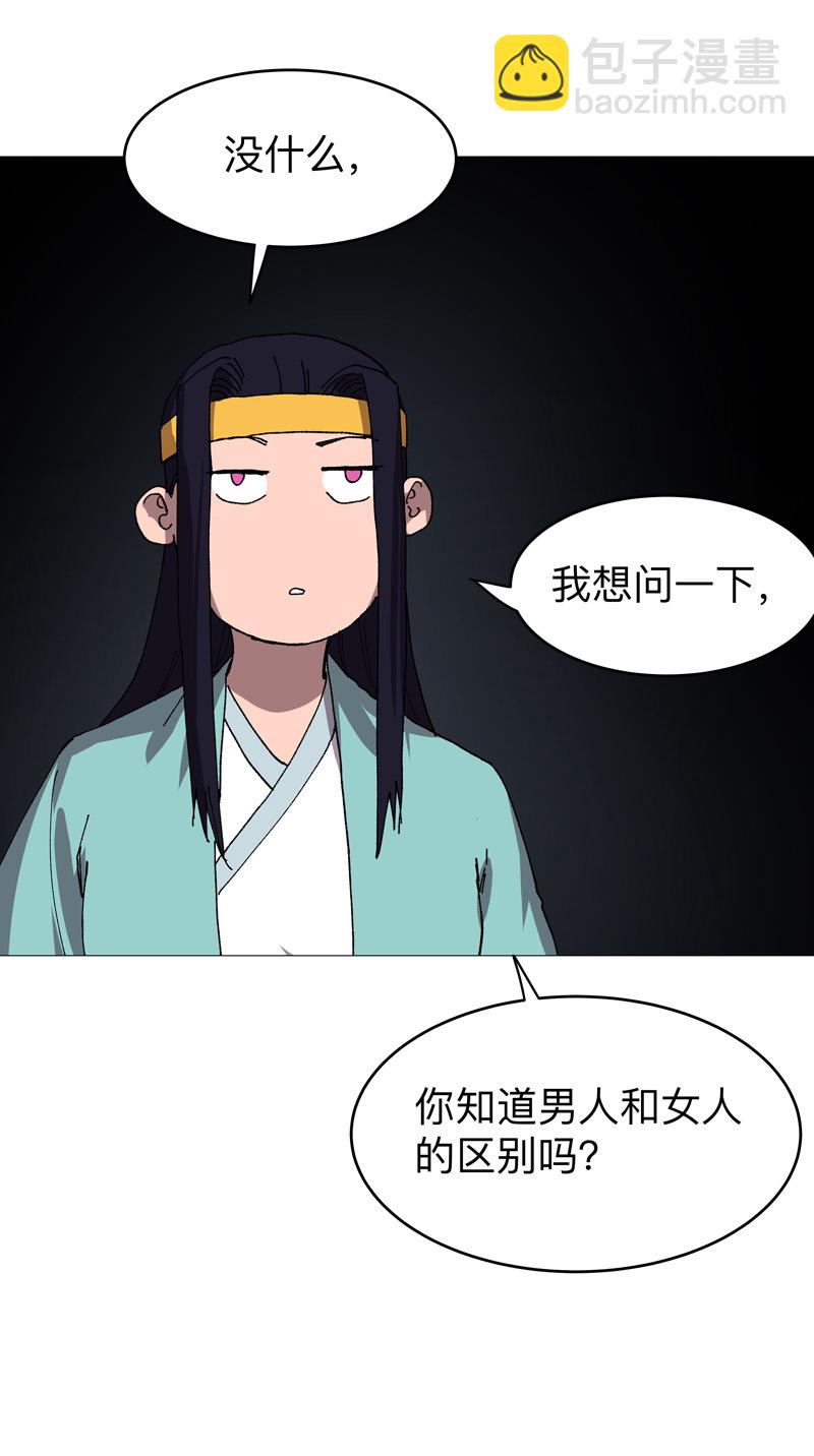 🍚修仙者大战超能力 第265话 江湖必备神器 第14页