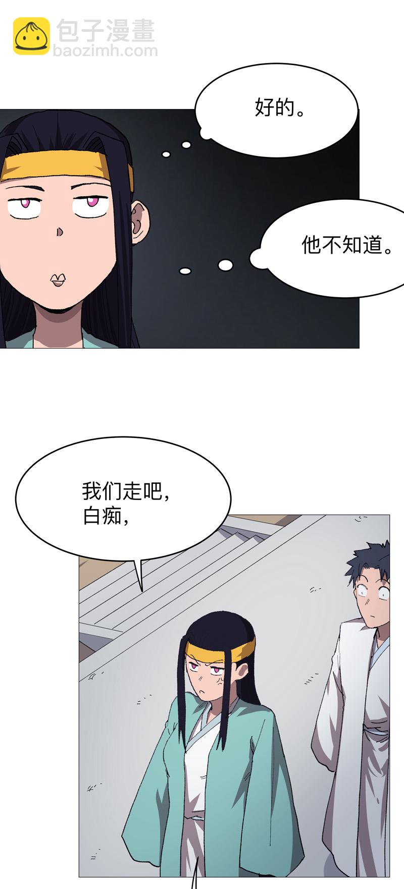 🍚修仙者大战超能力 第265话 江湖必备神器 第16页