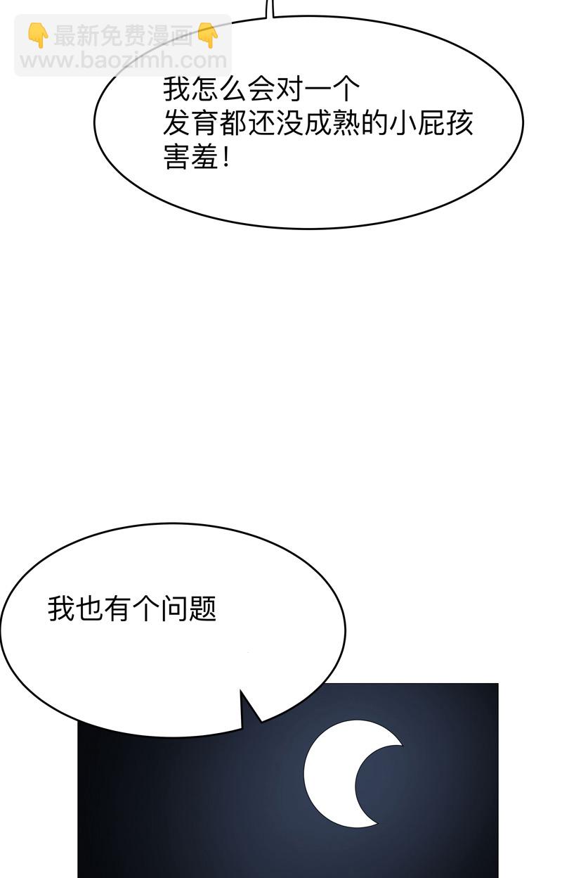 🍚修仙者大战超能力 第265话 江湖必备神器 第17页