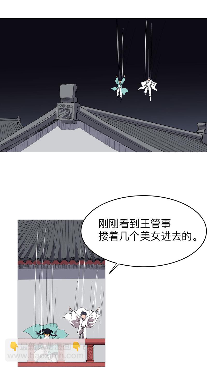 🍚修仙者大战超能力 第265话 江湖必备神器 第19页