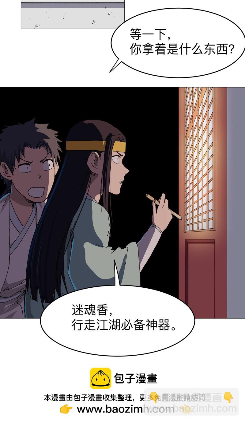 🍚修仙者大战超能力 第265话 江湖必备神器 第20页
