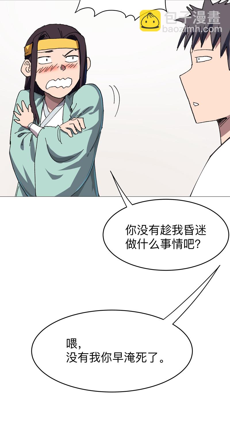 🍚修仙者大战超能力 第265话 江湖必备神器 第9页