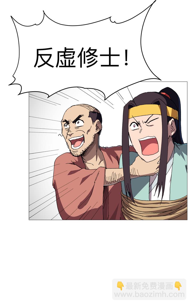 🍚修仙者大战超能力 第267话 你说谁是小孩 第14页