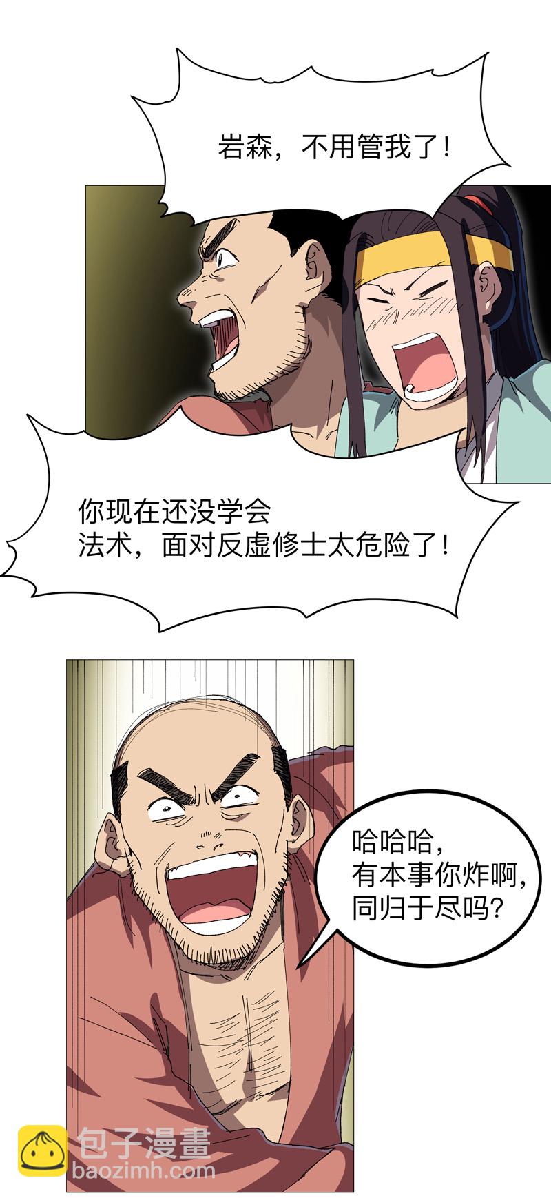🍚修仙者大战超能力 第267话 你说谁是小孩 第15页