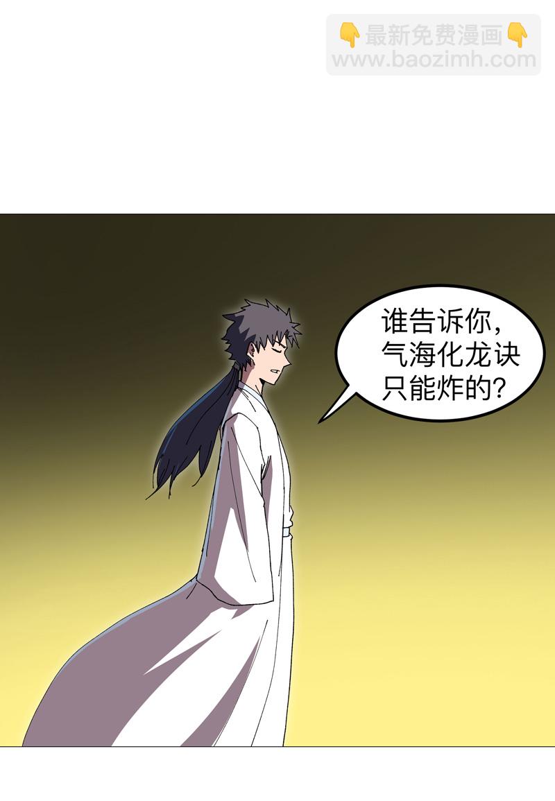 🍚修仙者大战超能力 第267话 你说谁是小孩 第16页