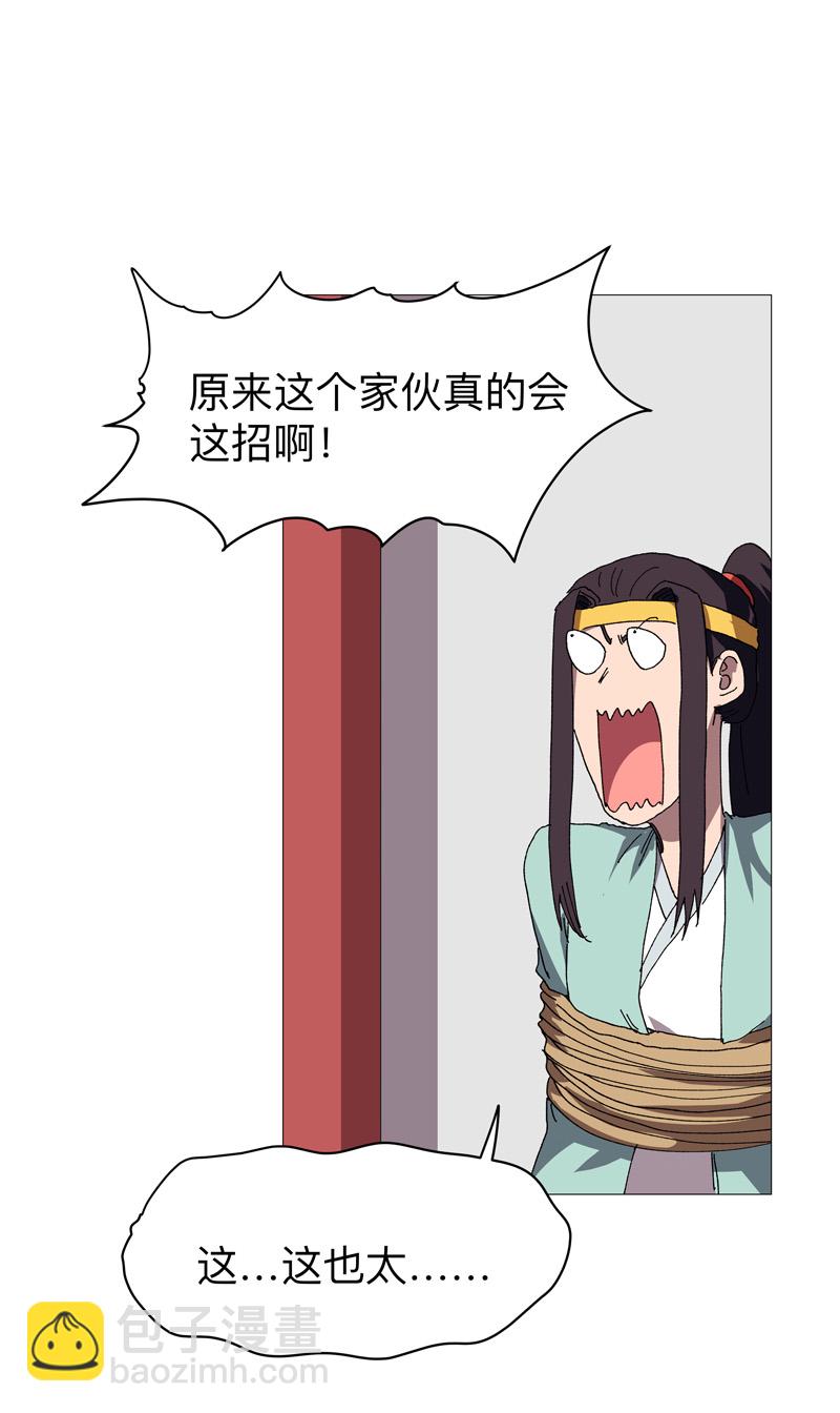 🍚修仙者大战超能力 第267话 你说谁是小孩 第4页