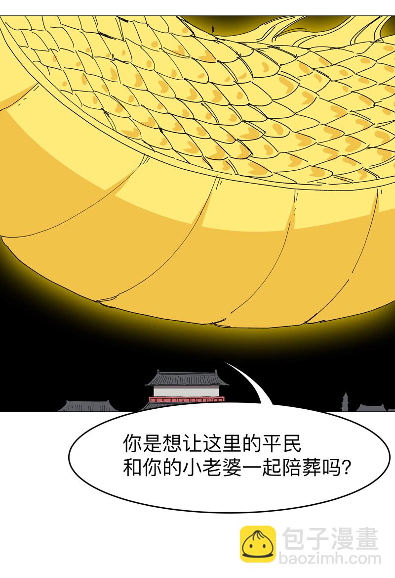 🍚修仙者大战超能力 第267话 你说谁是小孩 第9页