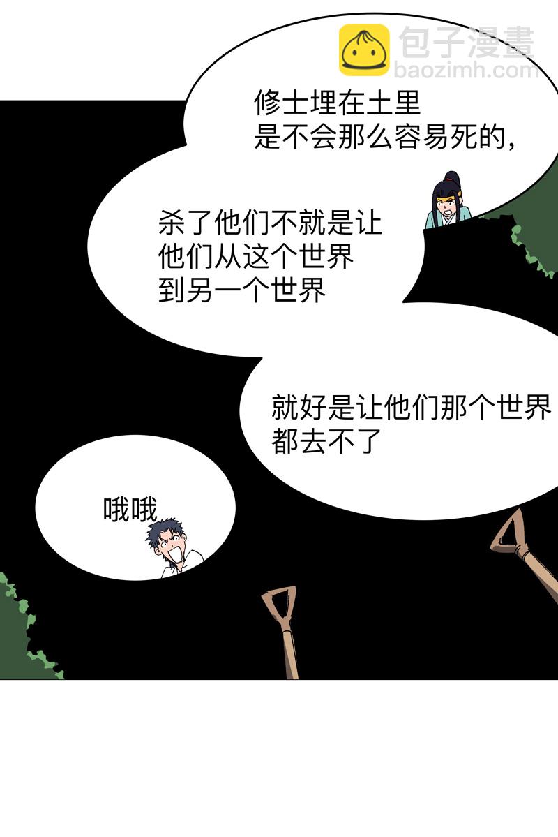 🍚修仙者大战超能力 第269话 真折磨人 第14页