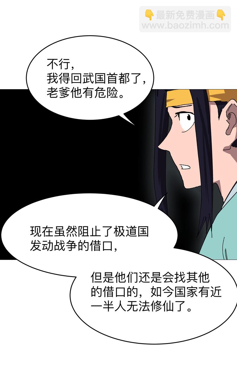 🍚修仙者大战超能力 第269话 真折磨人 第16页
