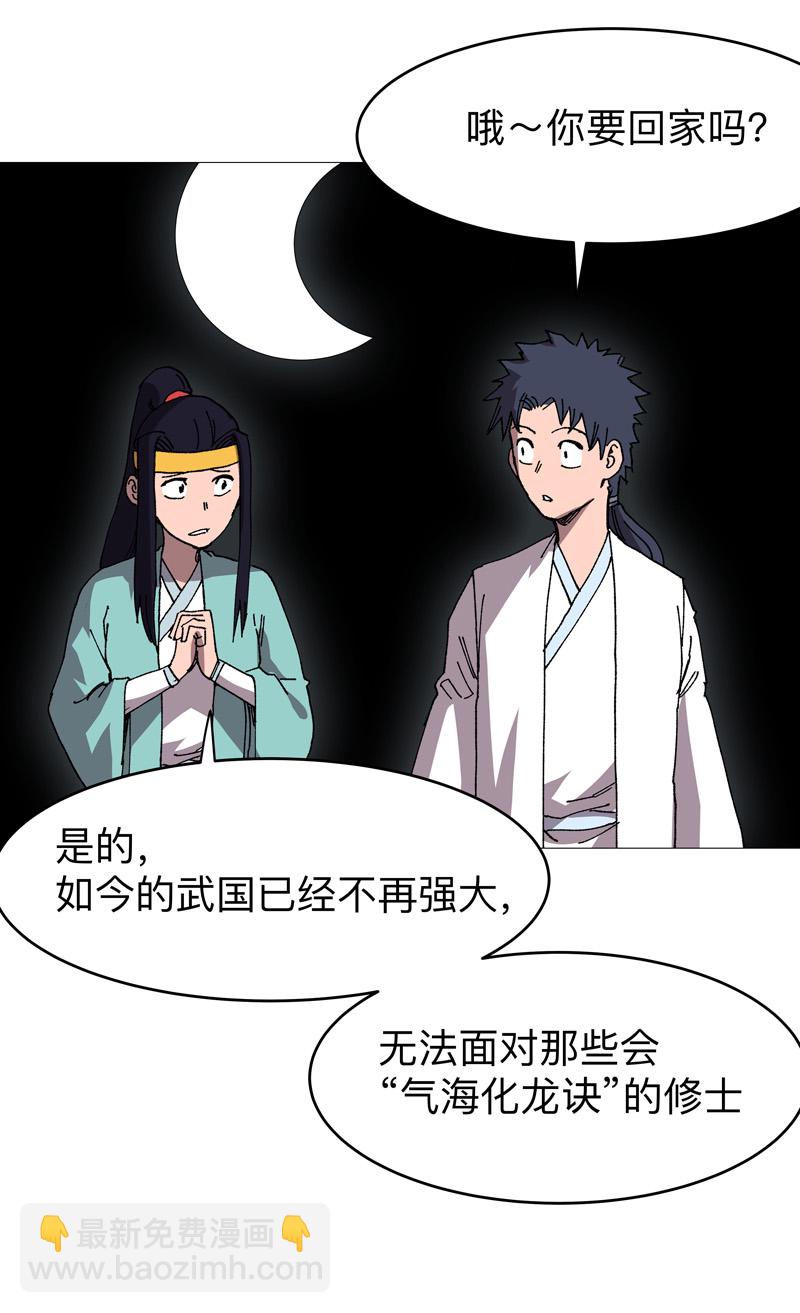 🍚修仙者大战超能力 第269话 真折磨人 第17页