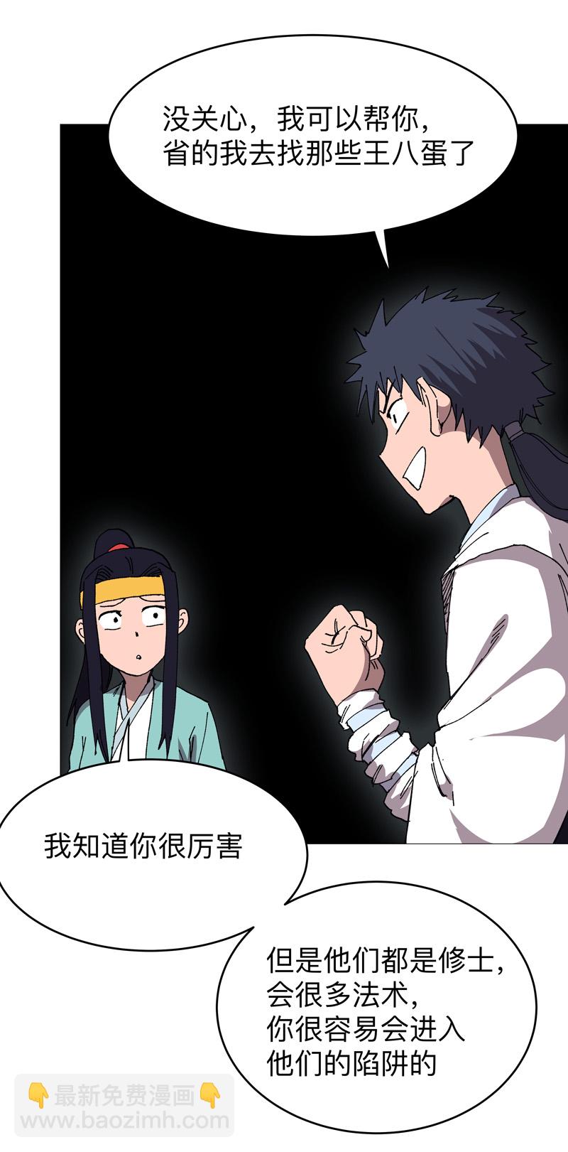 🍚修仙者大战超能力 第269话 真折磨人 第18页