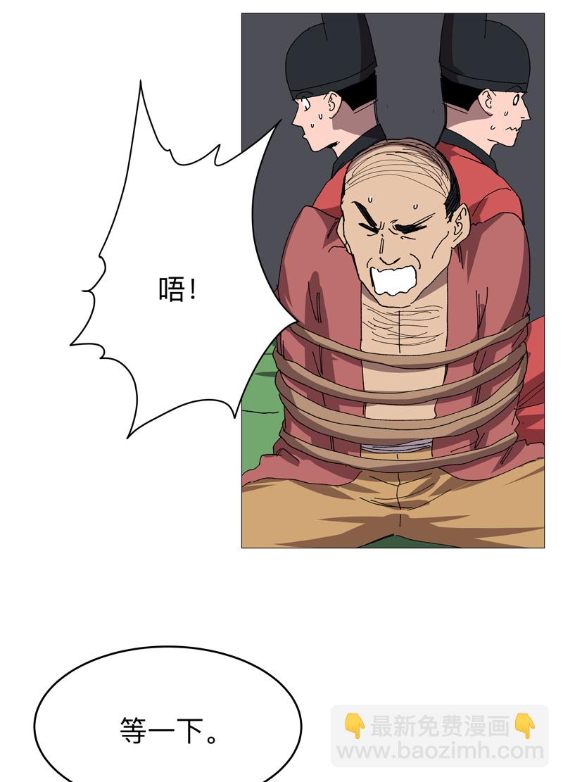 🍚修仙者大战超能力 第269话 真折磨人 第4页