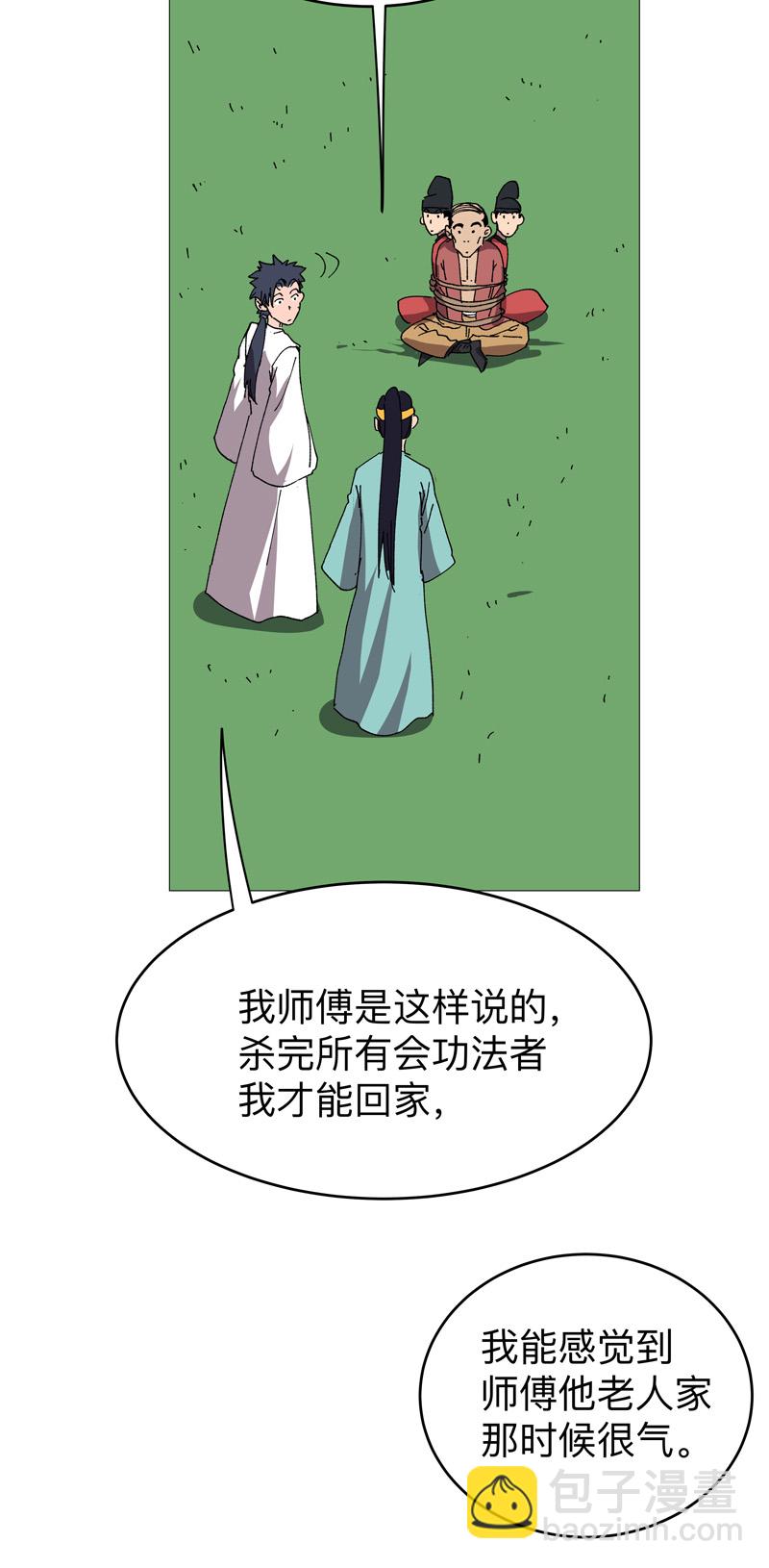 🍚修仙者大战超能力 第269话 真折磨人 第6页