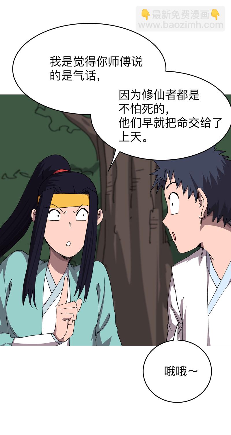 🍚修仙者大战超能力 第269话 真折磨人 第7页