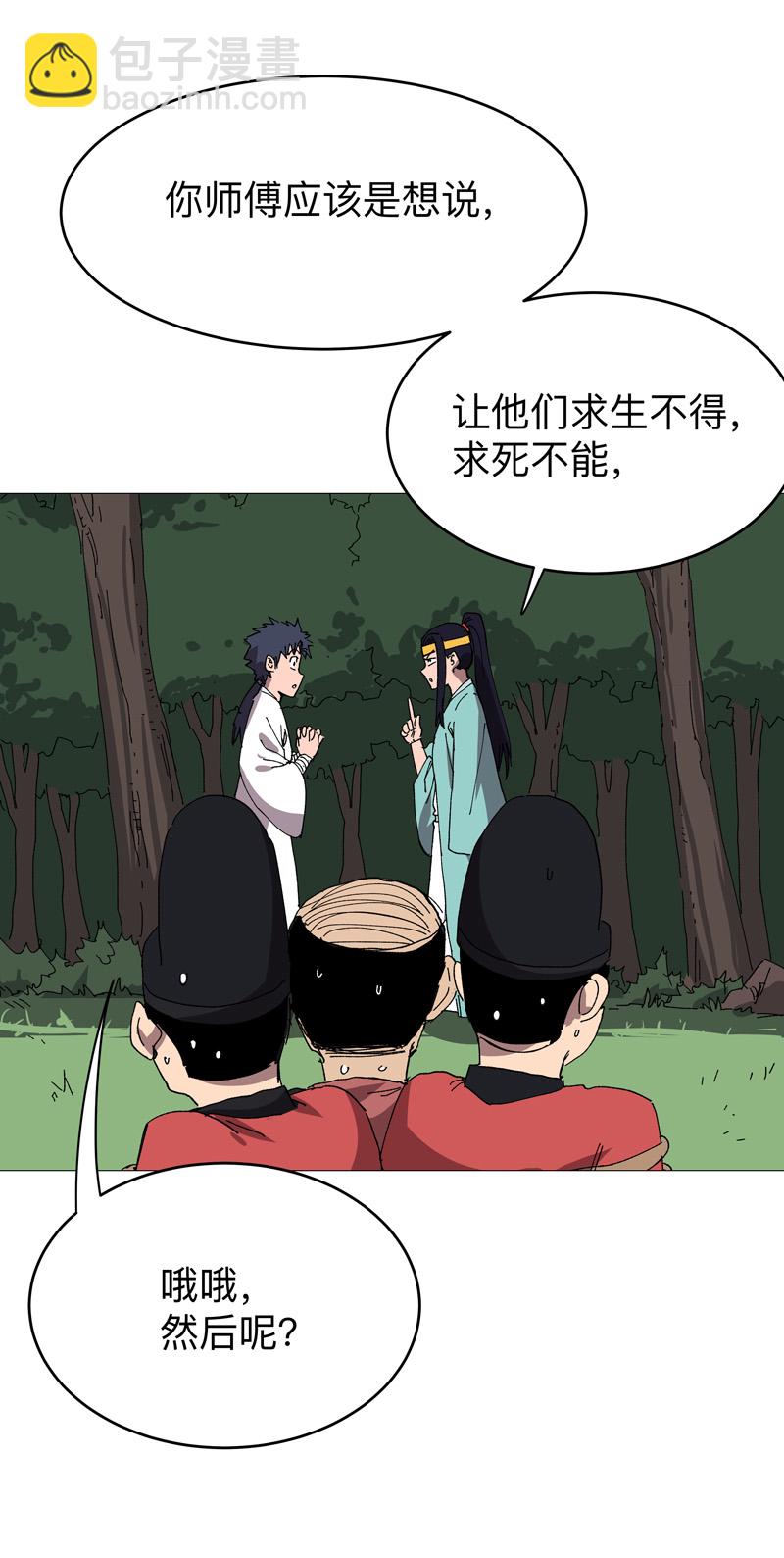 🍚修仙者大战超能力 第269话 真折磨人 第8页