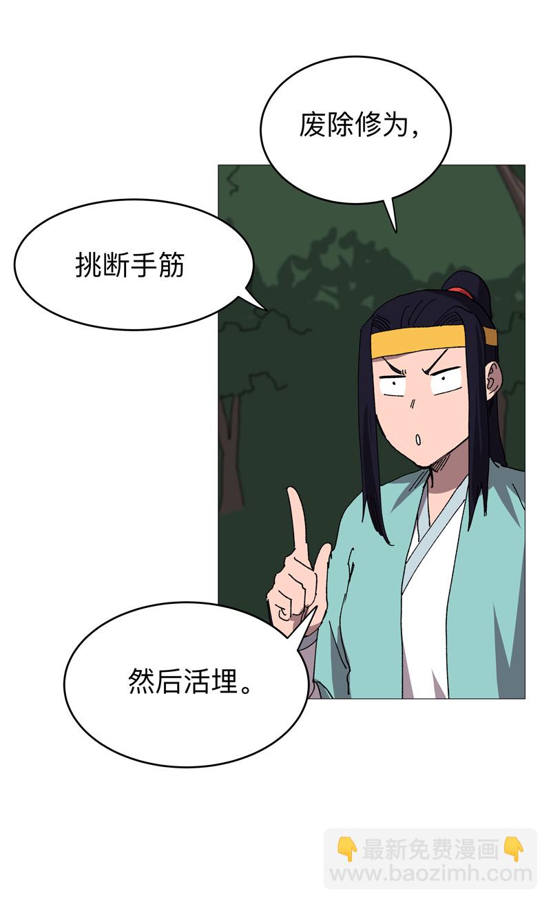 🍚修仙者大战超能力 第269话 真折磨人 第9页