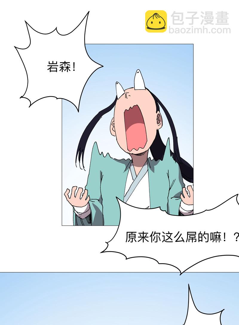 🍚修仙者大战超能力 第271话 一拳打倒 第12页