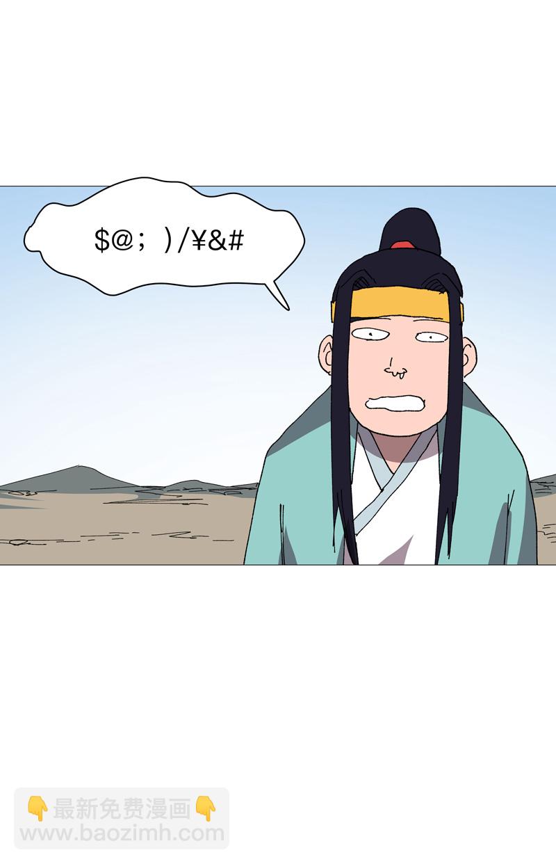 🍚修仙者大战超能力 第271话 一拳打倒 第17页