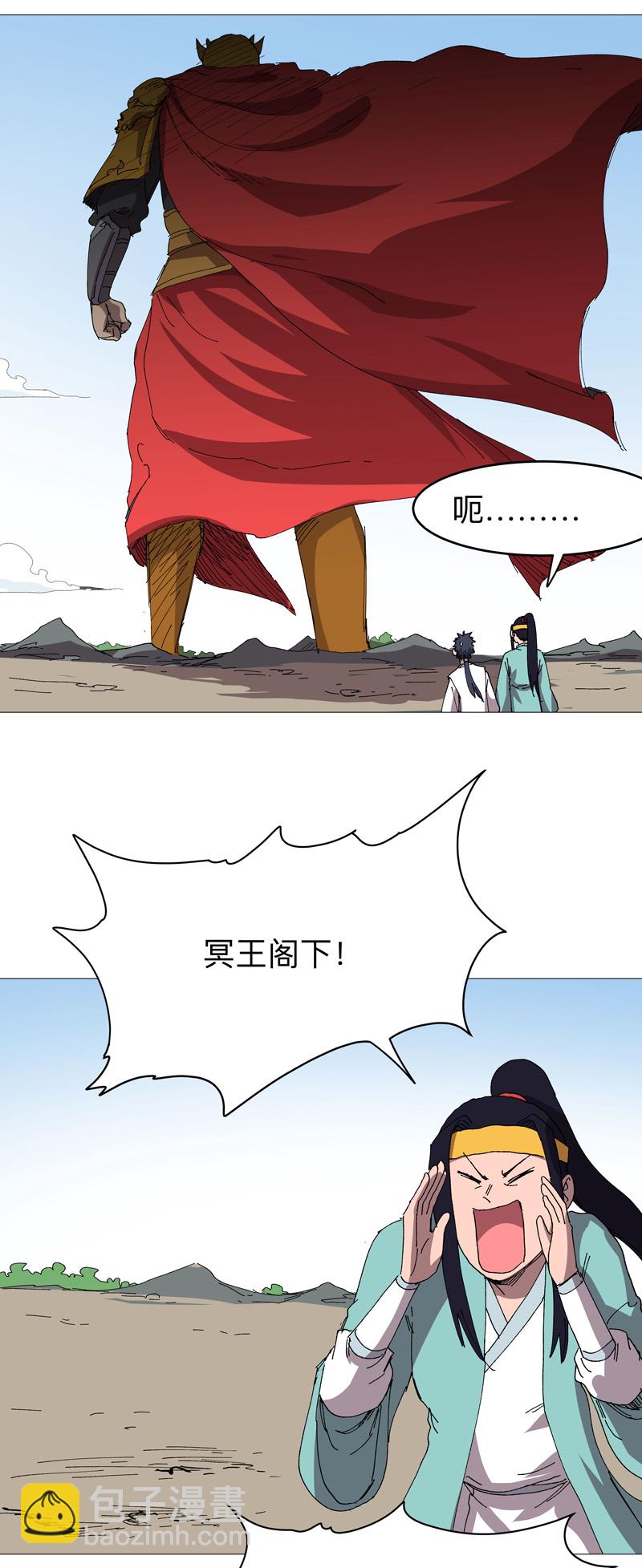 🍚修仙者大战超能力 第271话 一拳打倒 第3页