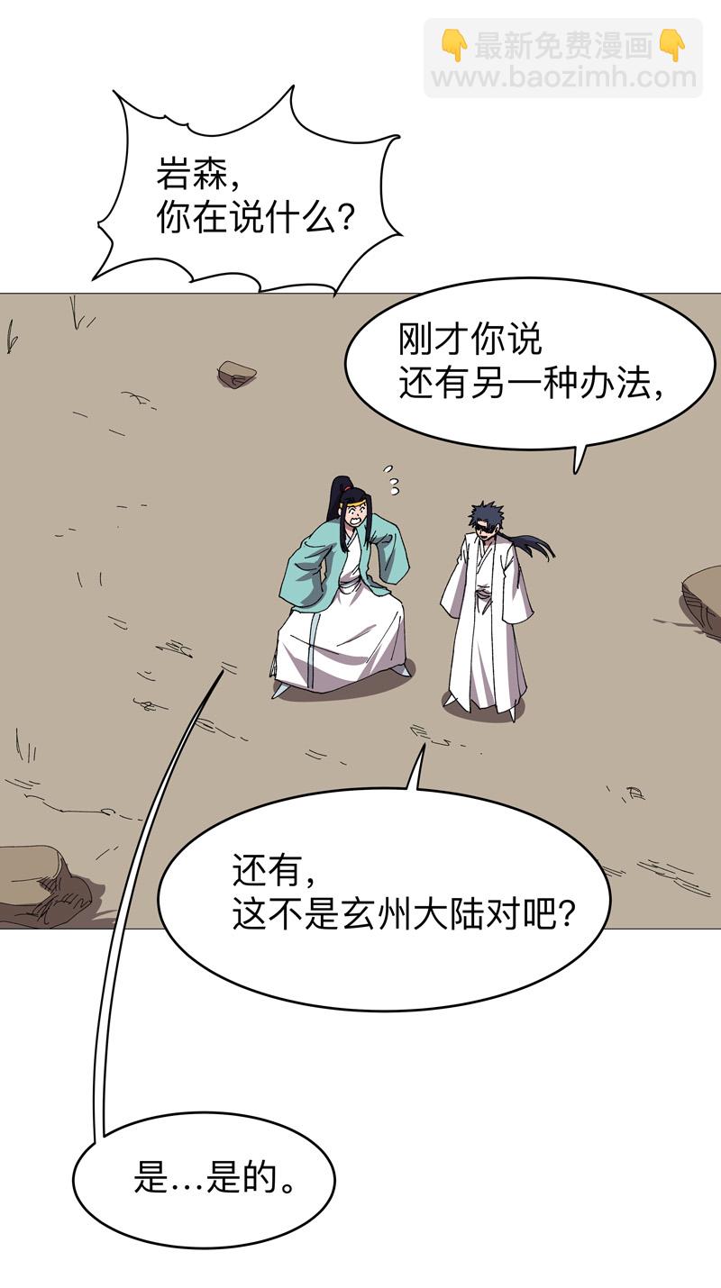 🍚修仙者大战超能力 第271话 一拳打倒 第7页