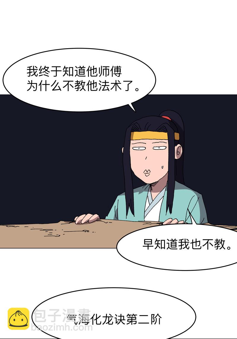 🍚修仙者大战超能力 第273话 太能造了 第15页