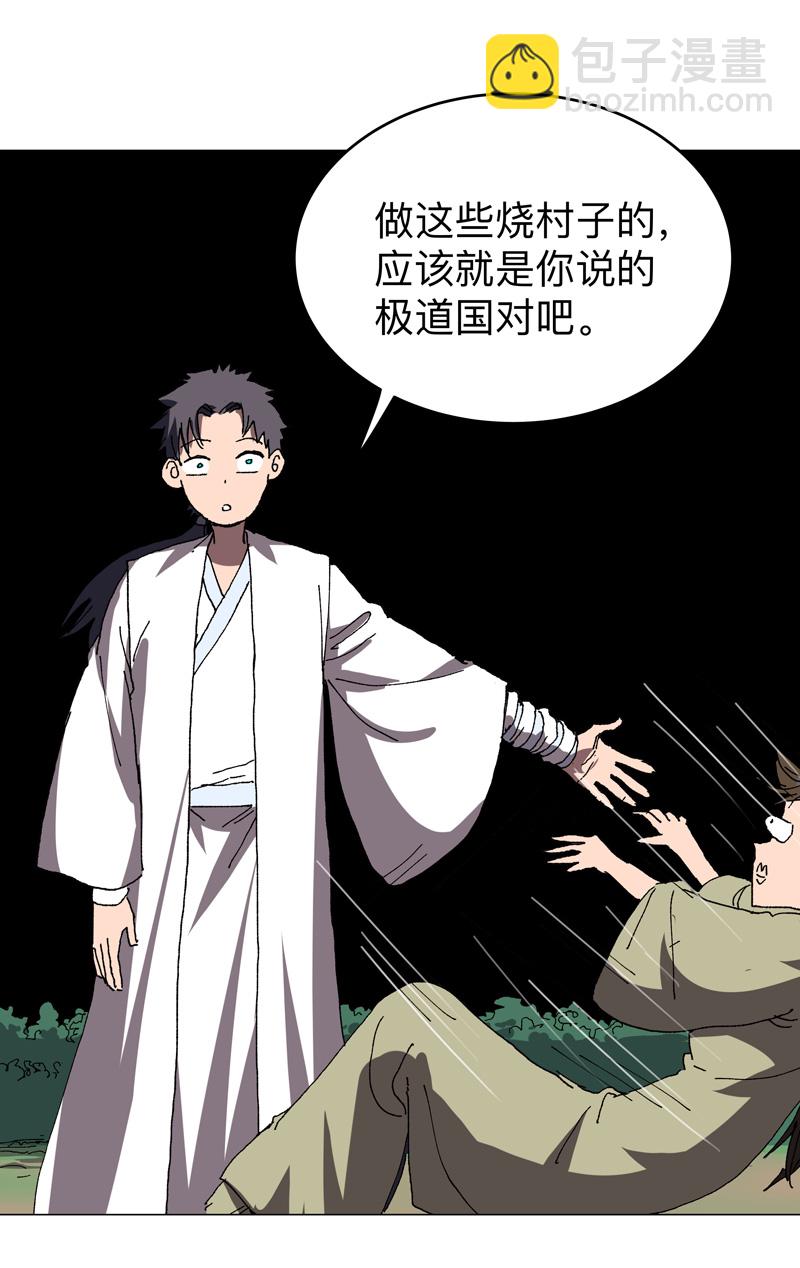 🍚修仙者大战超能力 第275话 热武器 第11页