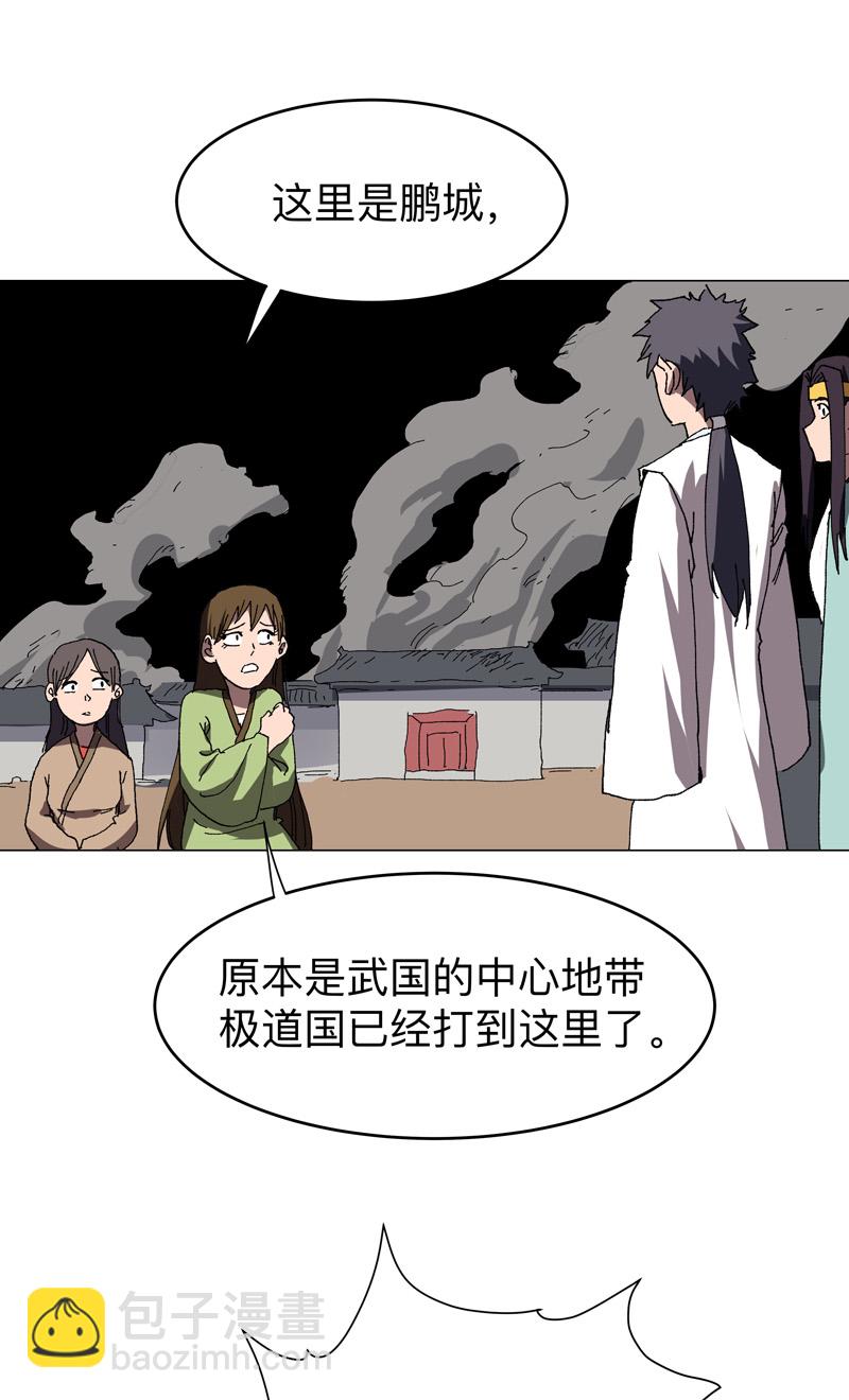 🍚修仙者大战超能力 第275话 热武器 第13页