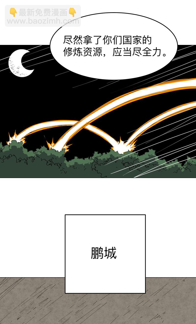 🍚修仙者大战超能力 第275话 热武器 第16页