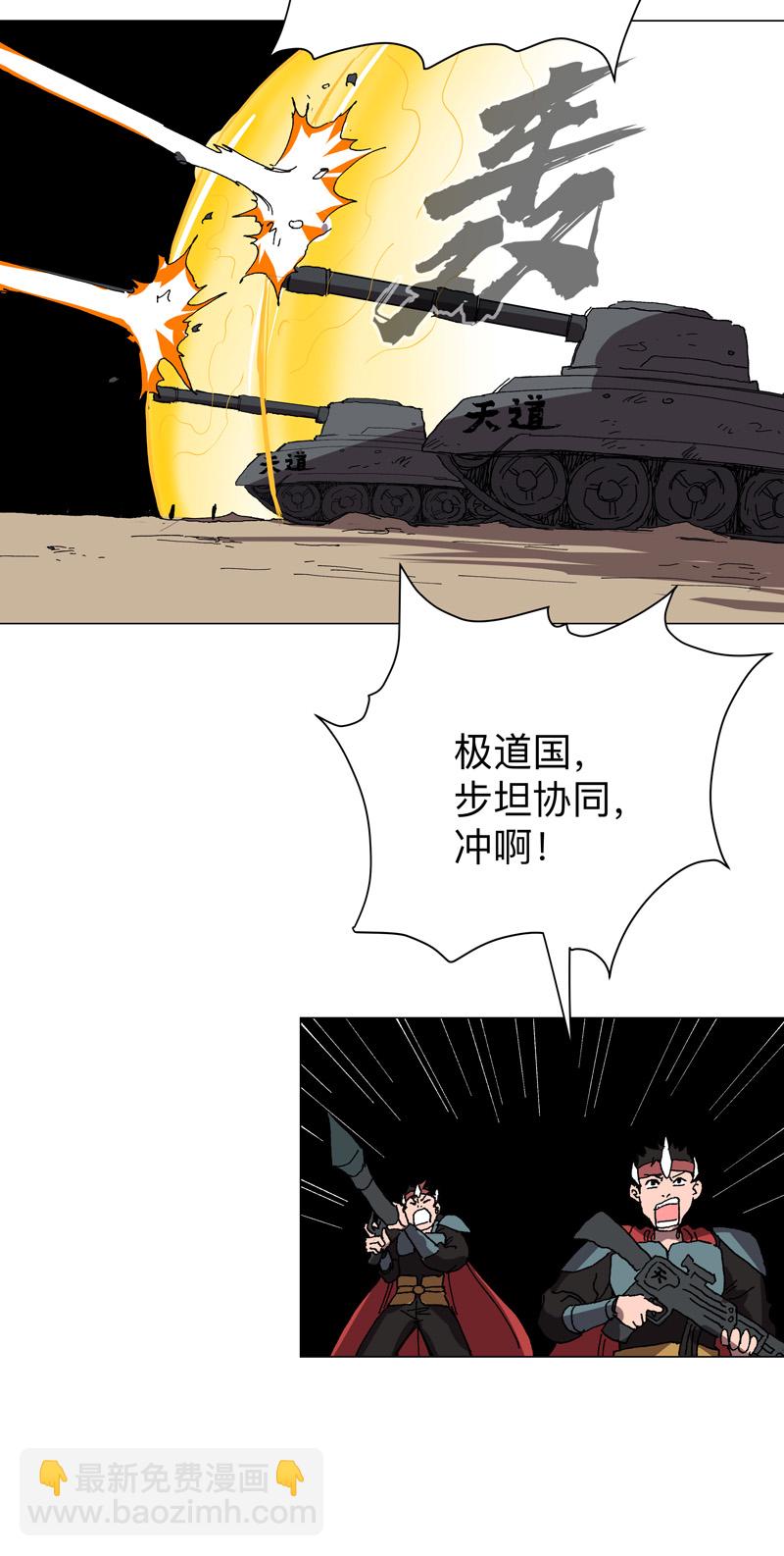 🍚修仙者大战超能力 第275话 热武器 第23页