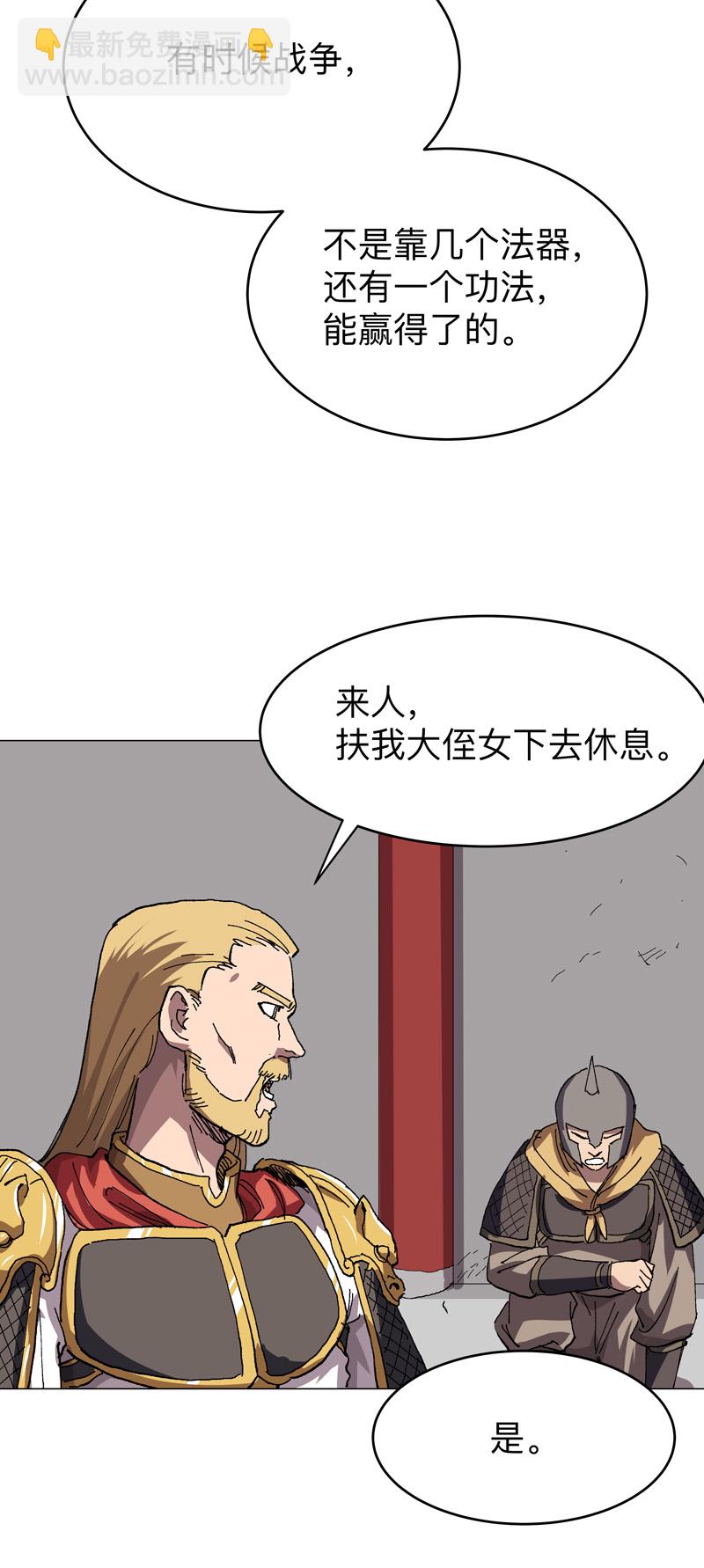 🍚修仙者大战超能力 第277话 你为什么穿女装 第14页