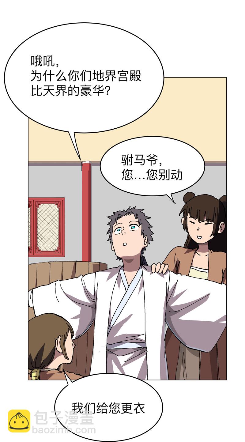 🍚修仙者大战超能力 第277话 你为什么穿女装 第18页