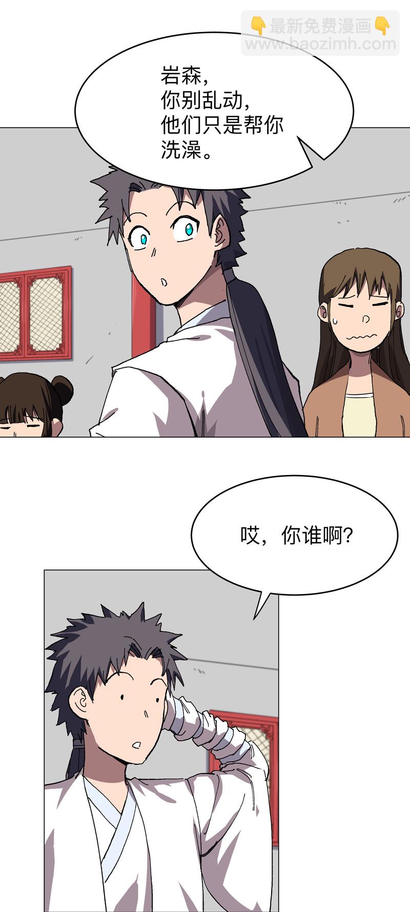 🍚修仙者大战超能力 第277话 你为什么穿女装 第21页