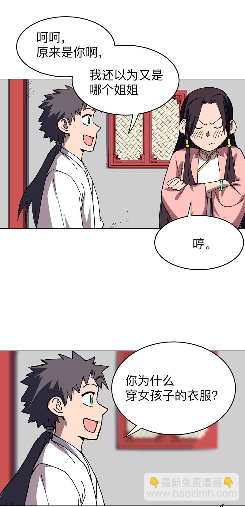 🍚修仙者大战超能力 第277话 你为什么穿女装 第23页