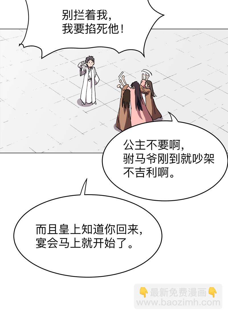 🍚修仙者大战超能力 第277话 你为什么穿女装 第25页