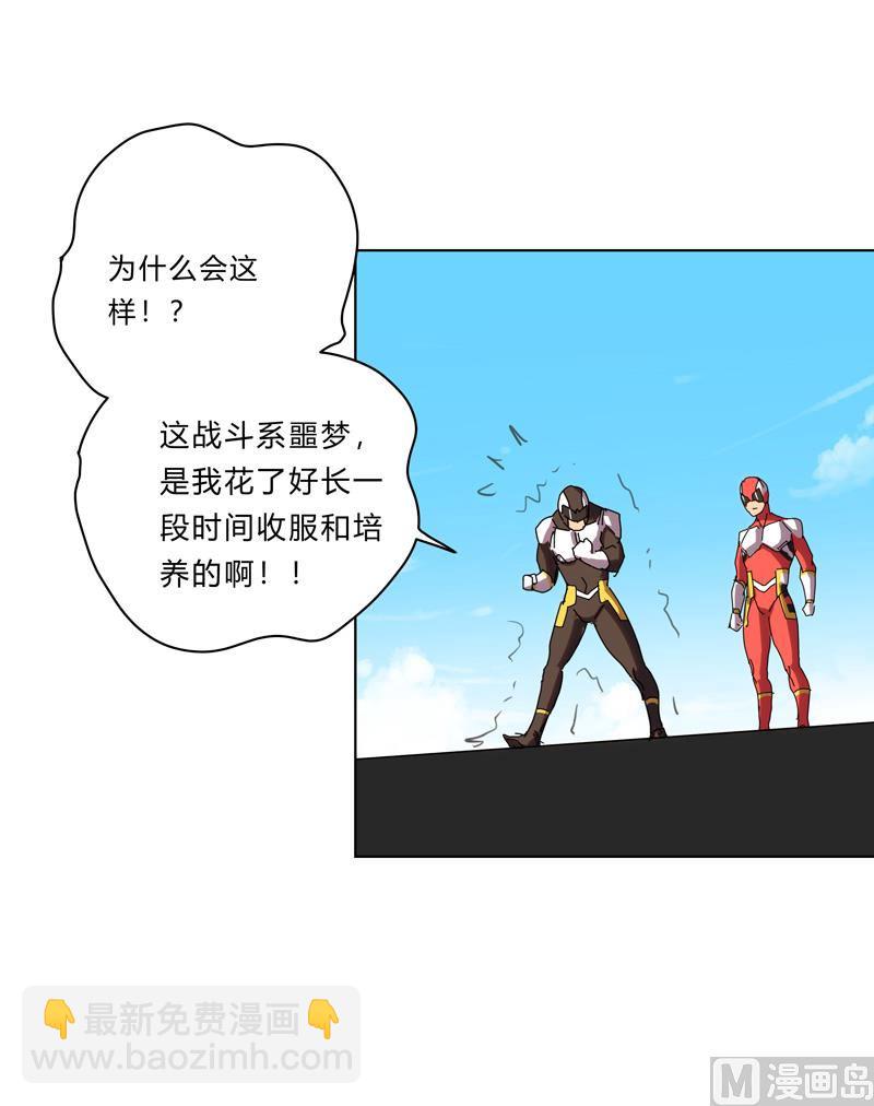 🍚修仙者大战超能力 第30话 打废你不是开玩笑的 第25页